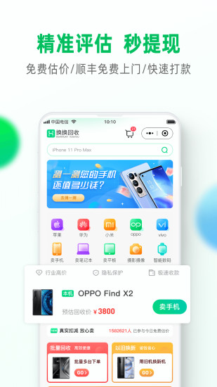 换换回收app