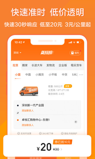 货拉拉app客户端下载安装