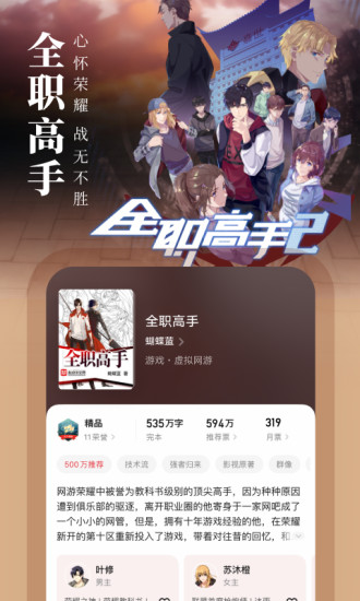 起点读书app