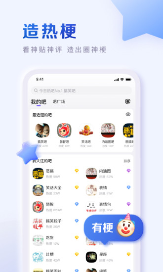 百度贴吧app最新版下载安装