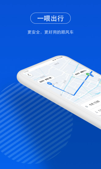 一喂顺风车app