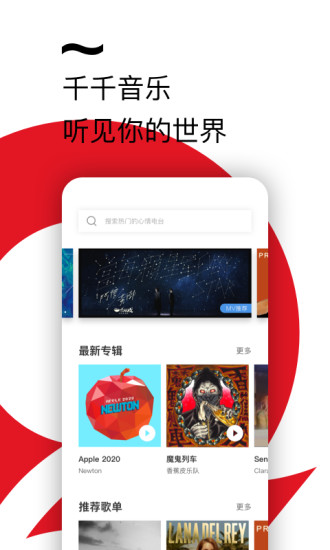 千千音乐下载安装最新版app