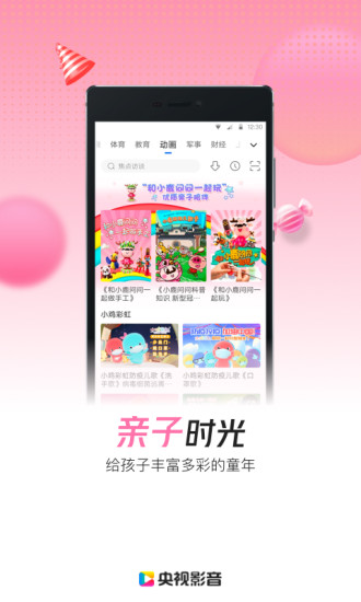 央视影音免费下载安装手机版app