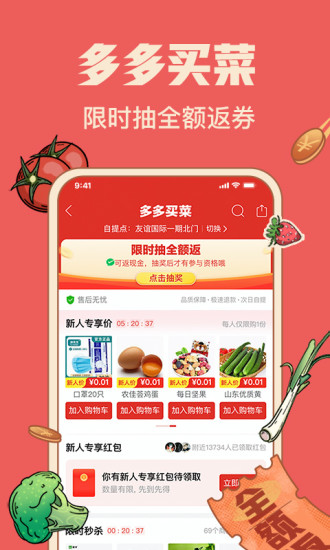 拼多多app安全下载