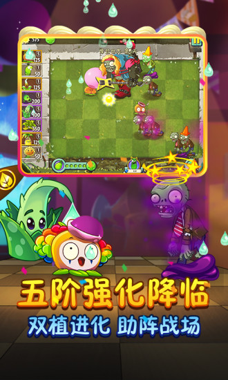 植物大战僵尸2无敌版破解版