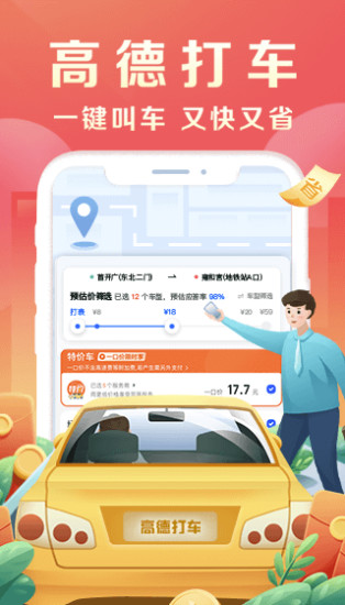 高德地图2021最新版下载安装