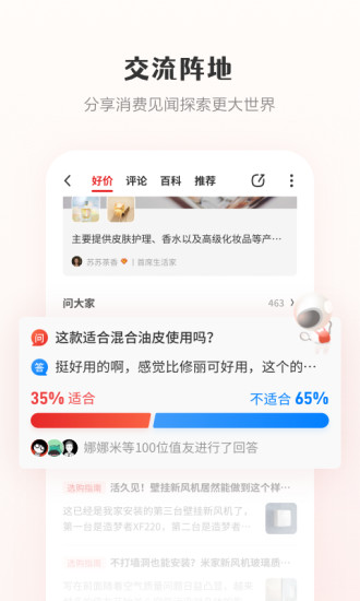 什么值得买手机版2021下载