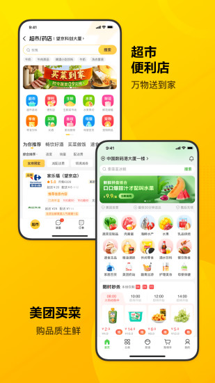 新版美团app