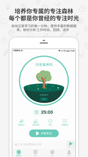 番茄森林app下载