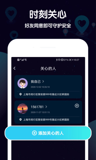 行迹定位app