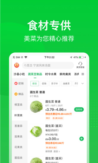 美菜商城app免费版下载