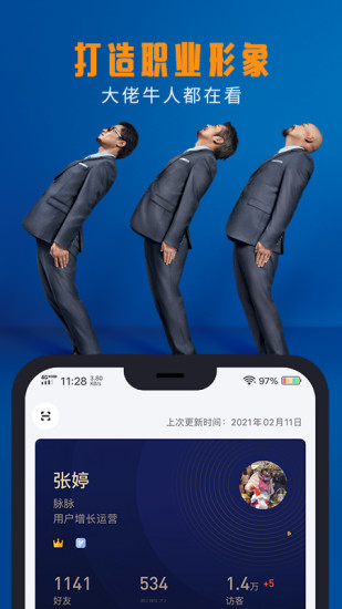 脉脉最新版本app