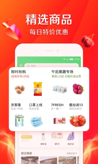 京东到家app最新版下载