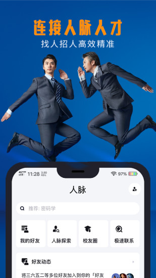 脉脉最新版本app下载