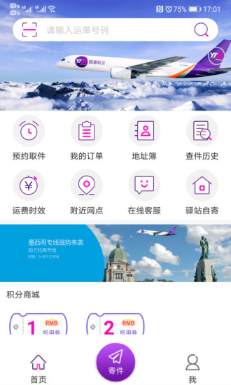 圆通速递app