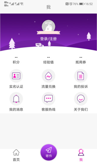 圆通速递app手机版下载