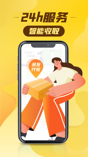 丰巢app