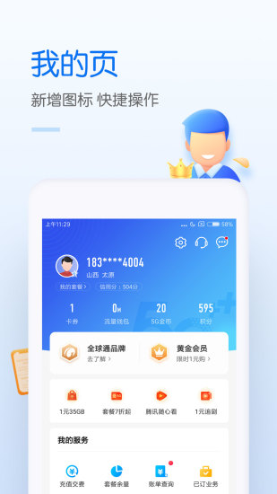 中国移动手机客户端app下载安装