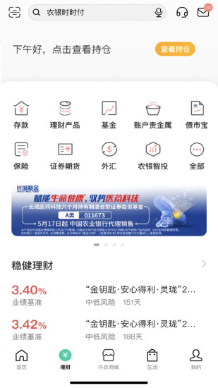 中国农业银行掌上银行app下载官方